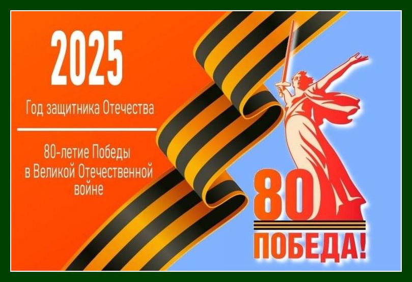 80 let pobede