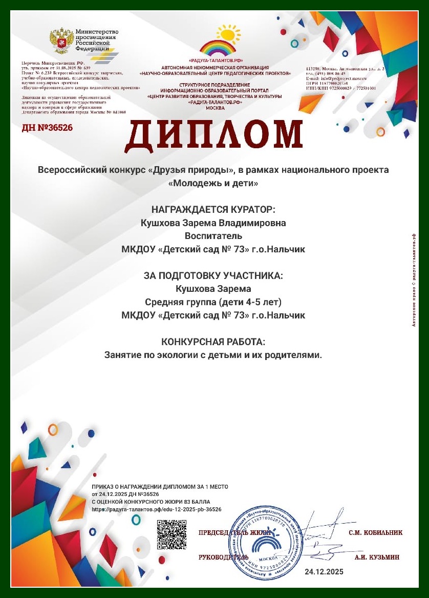 diplom kushxova