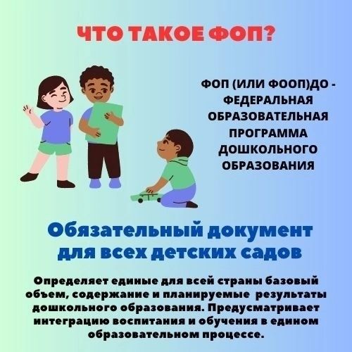 fop 1