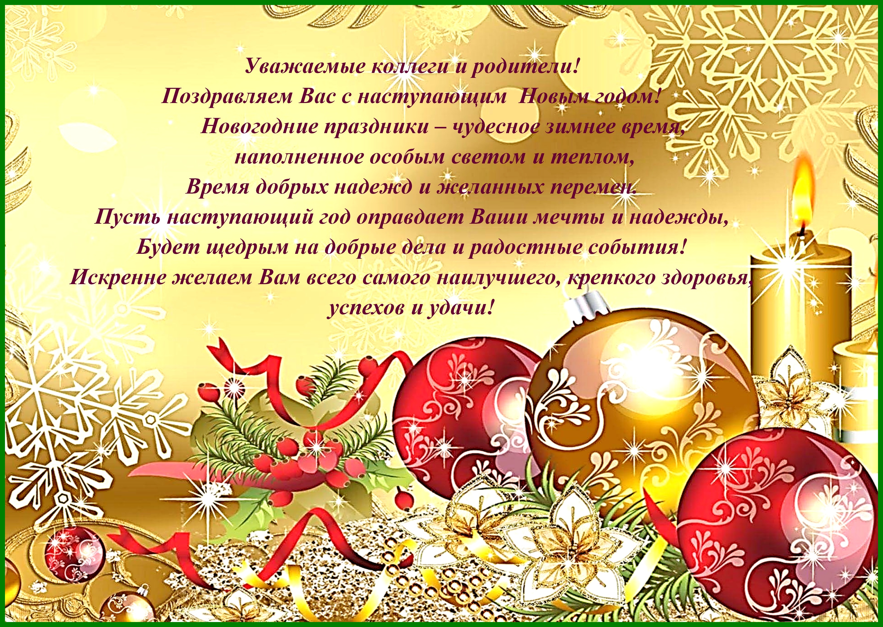 noviy god pozdravlenie