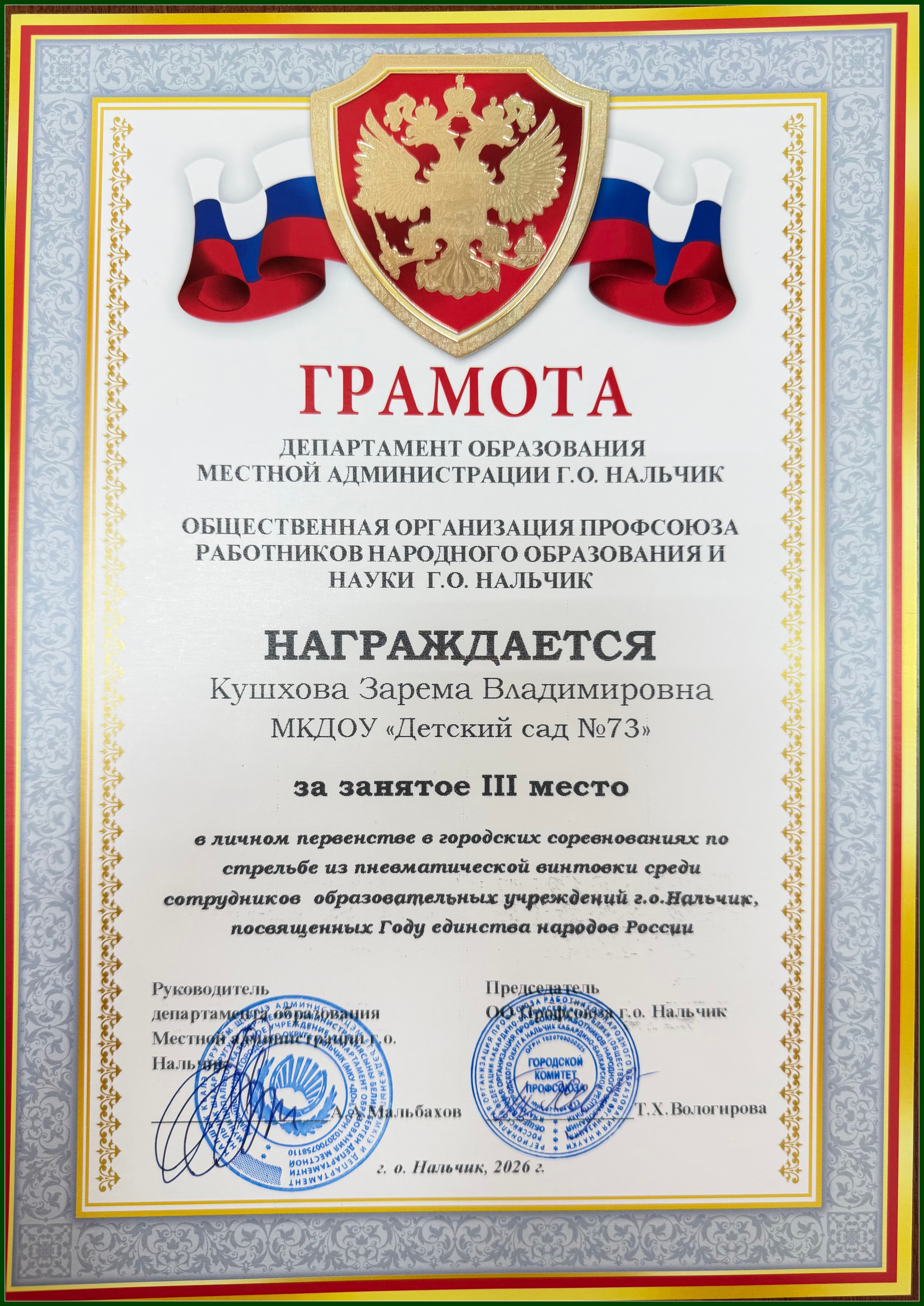 pobeda strel she 1