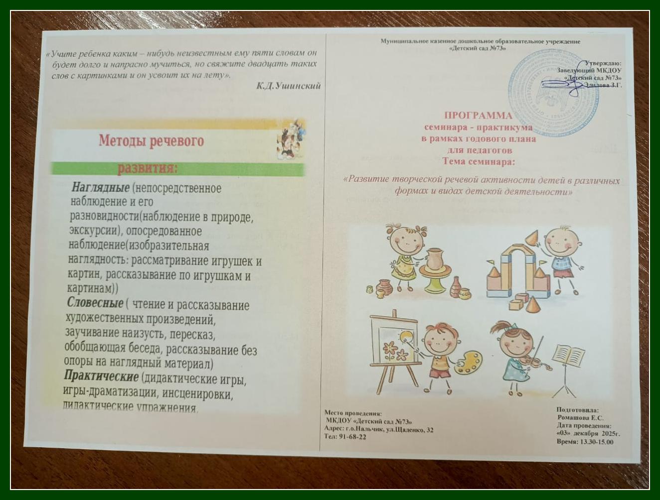 semin 03.12.25 10