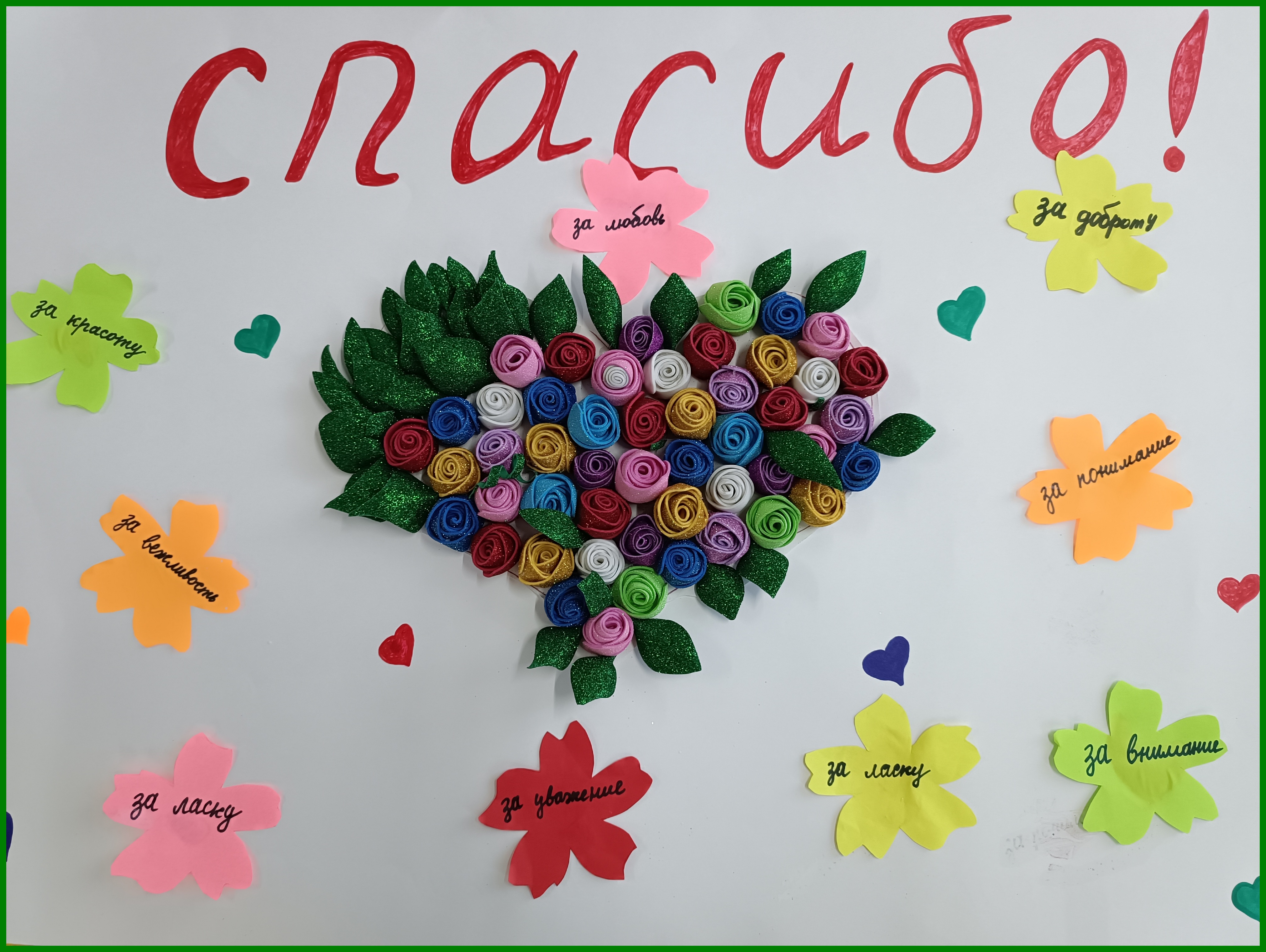 spasibo 11.01.24 12