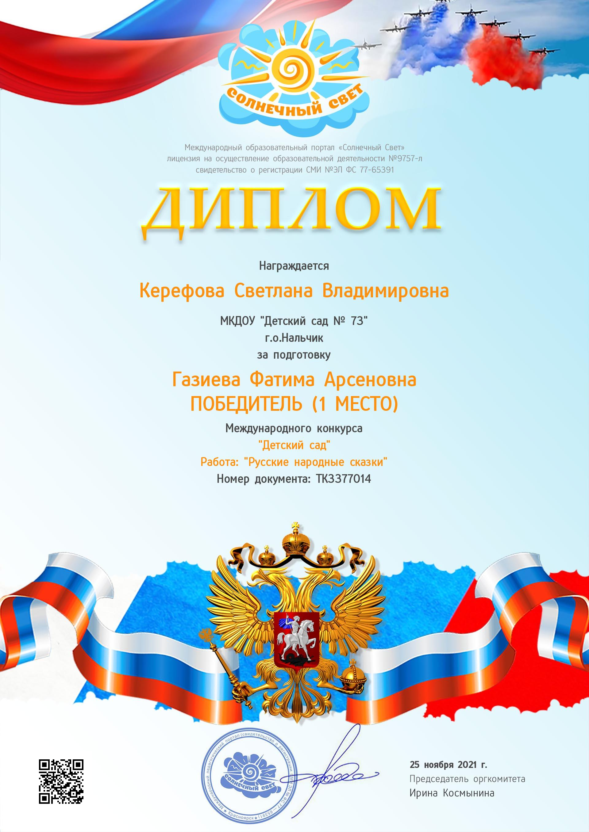 Газиева 1 место