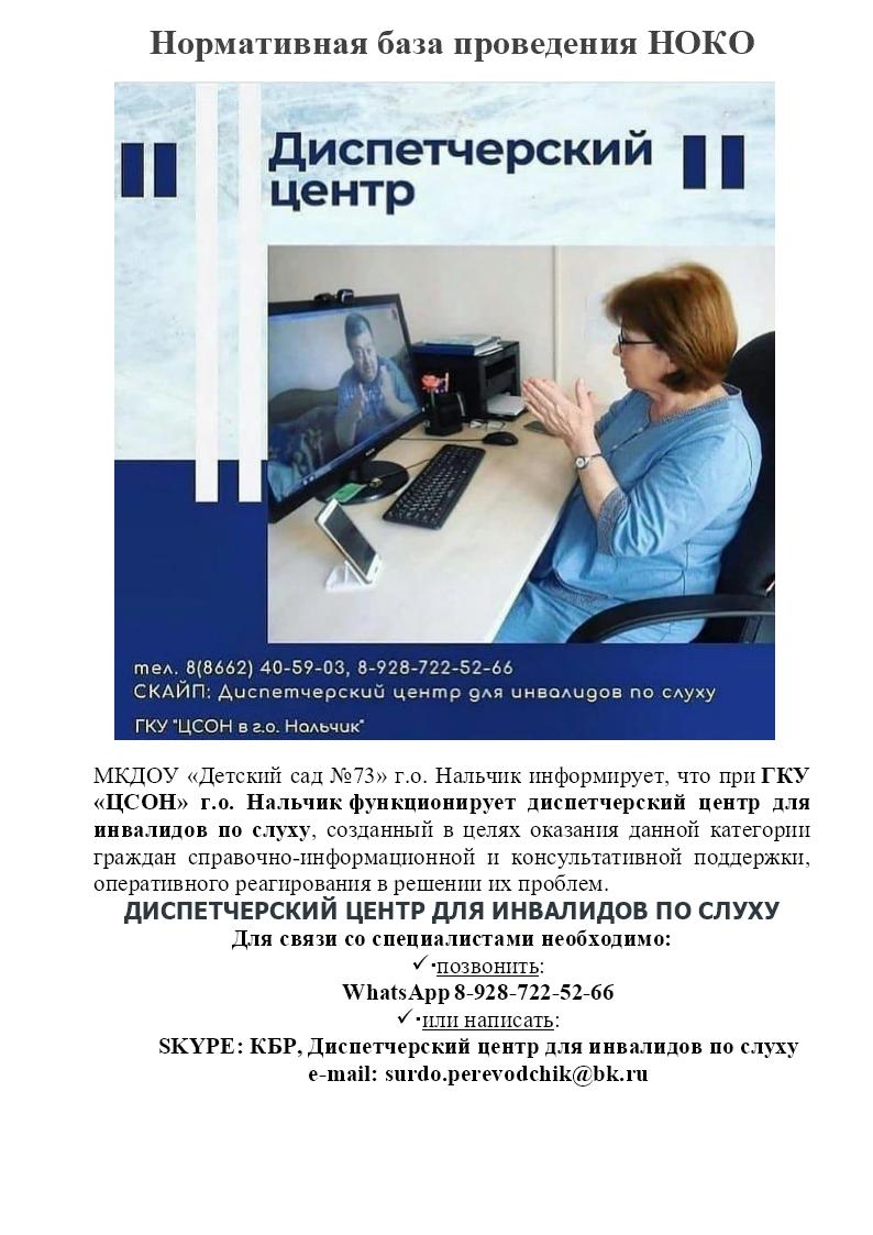 Нормативная база проведения НОКО