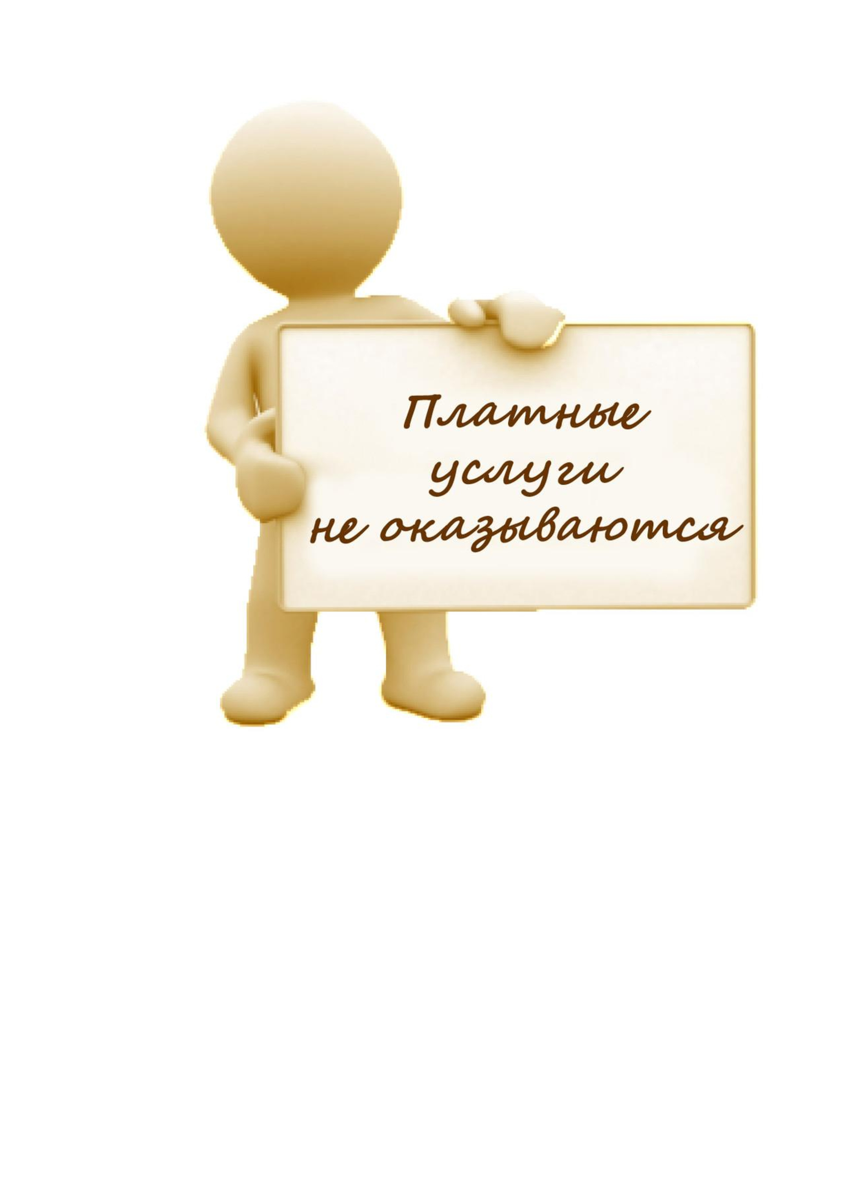 платные услуги 2 платные услуги