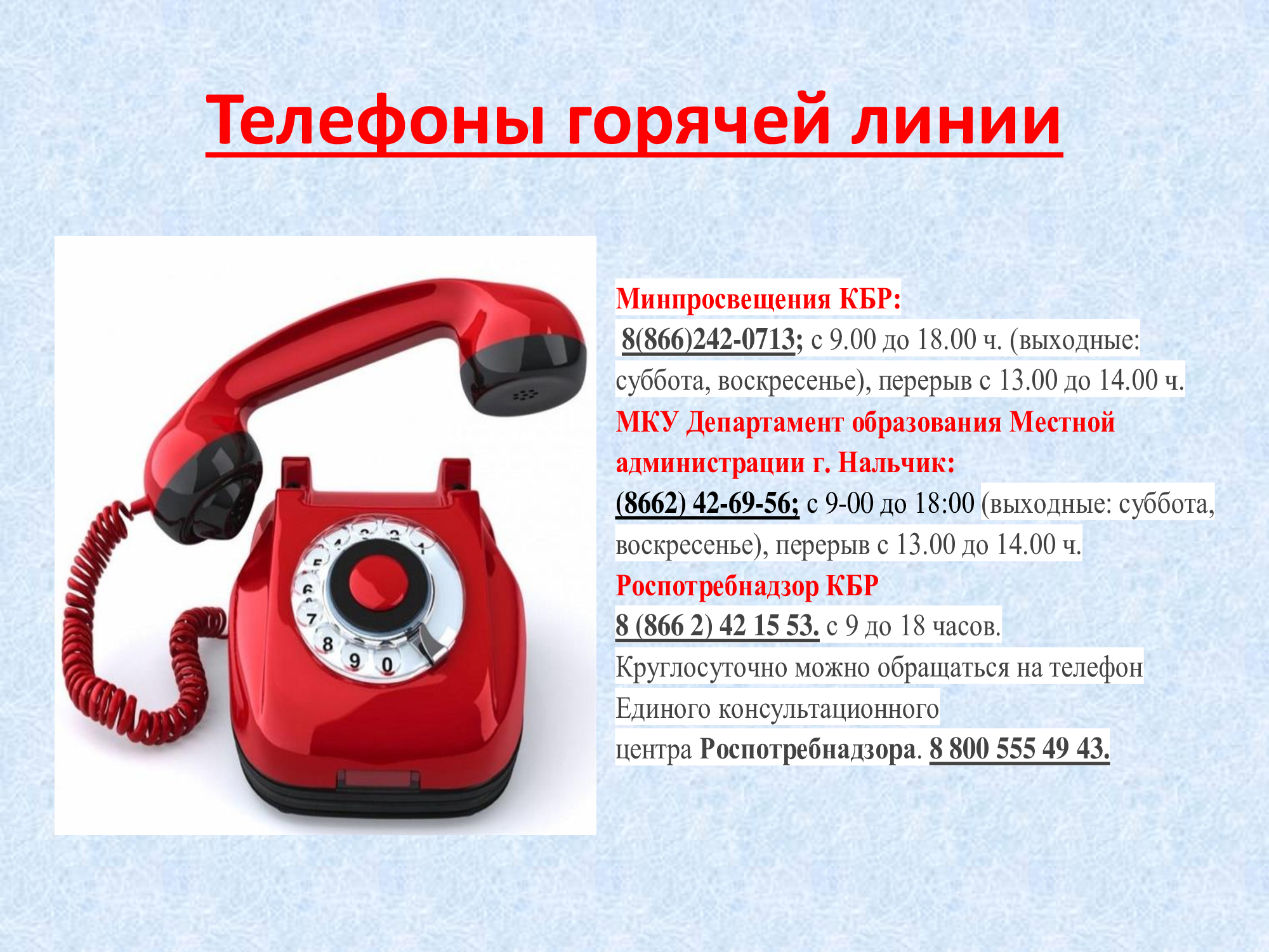 телефон горячей линии 2 